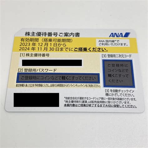 【未使用に近い】 【1円スタート】 Ana 全日空 株主優待券 1枚 有効期限2023年12月1日から2024年11月31日まで 未使用に