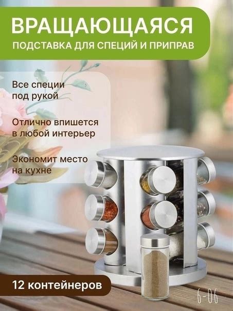 ПОДСТАВКА ДЛЯ СПЕЦИЙ И ПРИПРАВ 龎龎龎 1300₽ 12 емкостей для специй из ...