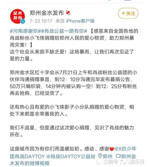 肖战在前，“小飞侠”在后，持续为河南续航！郑州官媒发感谢信腾讯新闻