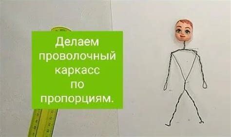 Мастер-класс. проволочный каркас для ватной игрушки с пропорциями ...