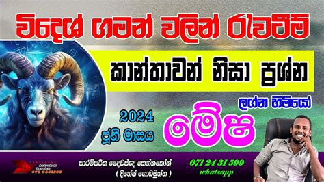 Mesha Lagna Palapala 2024 June Srilanka Horoscope Reading