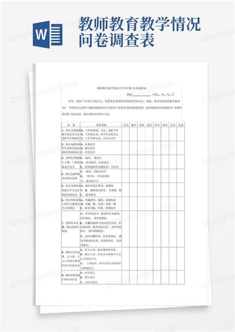 教师教育教学情况问卷调查表 Word模板下载编号lwnpzagy熊猫办公