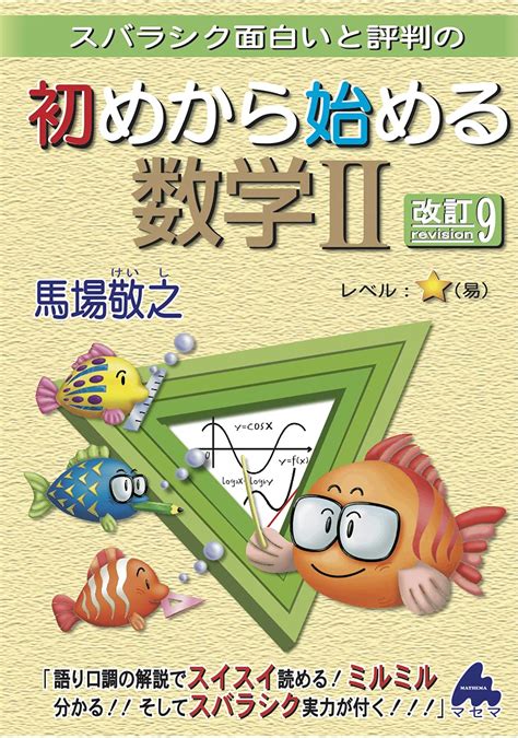 初めから始める数学Ⅱ 改訂9 の使い方・レベル・勉強法など特徴を徹底解説！ 【公式】アクシブアカデミー｜大学受験の1 1個別予備校