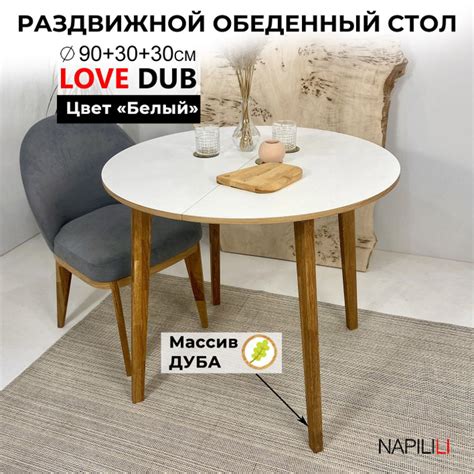 Стол обеденный NAPILILI Раздвижной Love DUB, 90х90х76 см - купить по ...