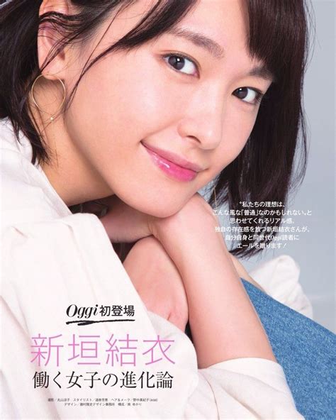 Oggiオッジ 2017年 11 月号 新垣結衣 ガッキー 사진 여신 키