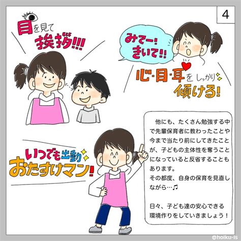 私が安心できることを子どもたちにも【ぷく先生の4コマ保育日記】｜保育士・幼稚園教諭のための情報メディア【ほいくis／ほいくいず】