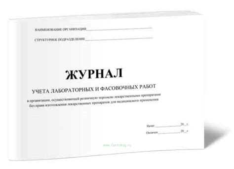 Заполнение Журнала Лабораторно Фасовочных Работ — Курсовые, контрольные ...
