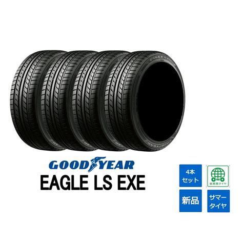 グッドイヤー Goodyear 205 45r17 Eagle Ls Exe エグゼ 2024年製造 国産 日本製 新品タイヤ4本セット