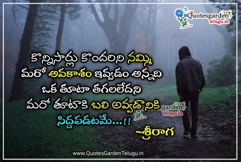 Best love failure telugu status sad alone emotional quotes | QUOTES GARDEN TELUGU | Telugu ...