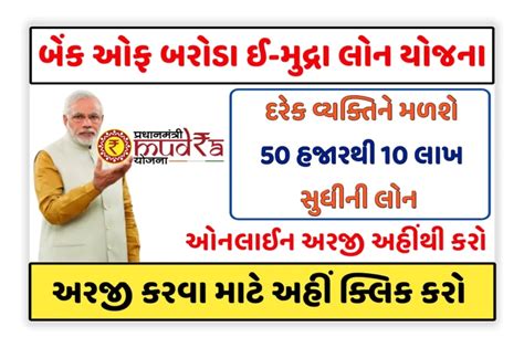 Bob E Mudra Loan Apply Online Bank Of Baroda E Mudra Loan Scheme