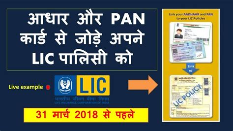 How To Link Aadhaar And Pan Card To Your Lic Policies Official Method In Less Than 3