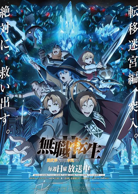 Mushoku Tensei Saison 2 Partie 2 Date de Sortie de l épisode 7