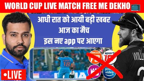 Icc World Cup World Cup Kaise Dekhe Free Mein How To Watch