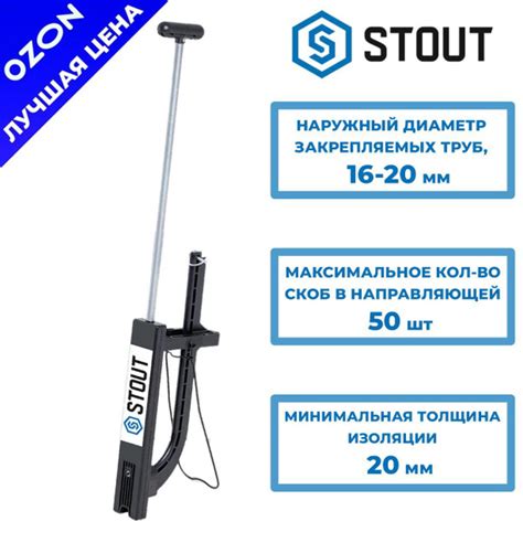 Такер/степлер для укладки труб теплого пола Stout Скобы - купить по ...