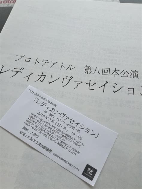 プロトテアトル『レディカンヴァセイション』感想＆関連ツイートまとめ 全公演終了しました！ご来場誠にありがとうございました！ 6ページ目 Togetter