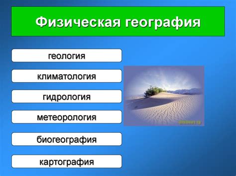 Наука география - презентация онлайн