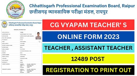 CG VYAPAM Teacher Ka Online Form Kaise Bhare L How To Fill CG VYAPAM