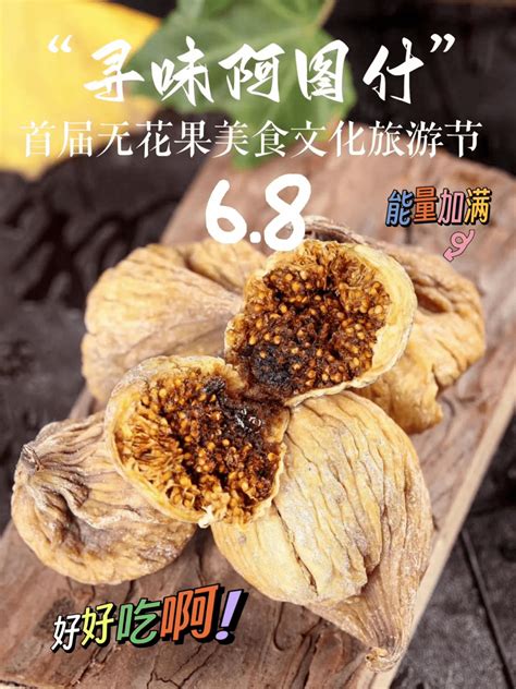 品无花果 享好“食”光｜“寻味阿图什” 首届无花果美食文化旅游节活动征集令宣传奖金参赛