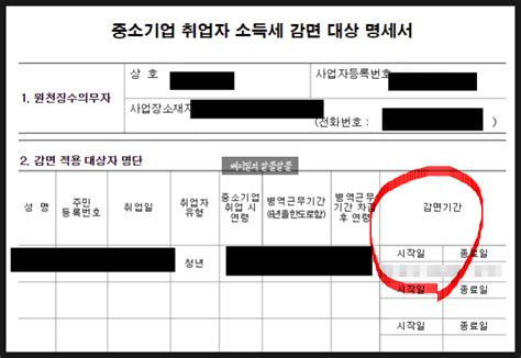 연말정산중소기업 취업자 소득세 감면신청이직필요서류작성방법중소기업에 취업한날 연령 네이버 블로그