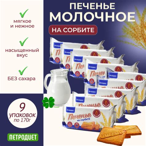Печенье молочное на сорбите "Петродиет"170 гр, 9 штук - купить с ...