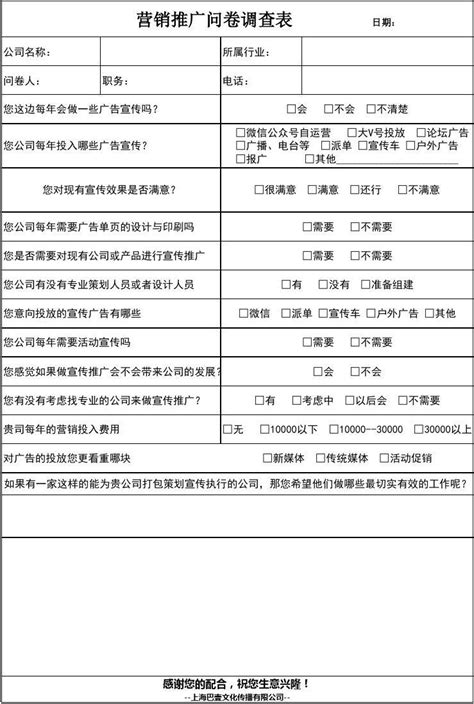 营销推广问卷调查表word文档在线阅读与下载免费文档