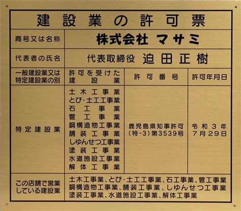 特定建設業許可取得のお知らせ 株式会社マサミ｜鹿児島市玉里団地にある水道局指定工事事業者