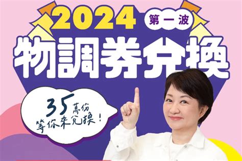 2024台中物調券懶人包：發放時間、地點、使用方式、規則 女人我最大