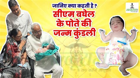 Exclusive सीएम बघेल के परिवार की राजनीतिक विरासत को आगे बढ़ाएगा पोता