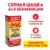 Препарат ФАС Серная шашка универсальная: инструкция по применению и ...