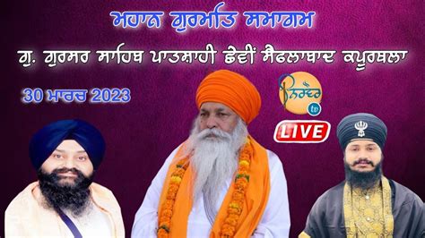 Live Mahan Gurmat Samagam G Gurusar Sahib Vill Saiflabad Kapurthala