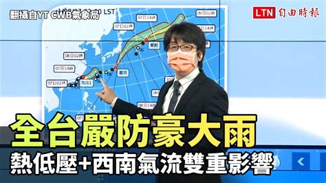 熱帶性低氣壓加西南季風致豪雨 氣象局：87雨勢最強 須嚴防豪大雨─影片 Dailymotion