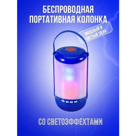 Купить Колонка портативная блютуз переносная с подсветкой/синий цвет ...