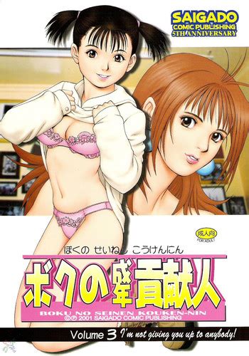 Boku No Seinen Kouken Nin Nhentai Hentai Doujinshi And Manga