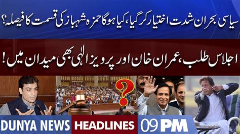 Hamza Shahbaz In Trouble Imran Khan Active Dunya News Headlines 9 Pm