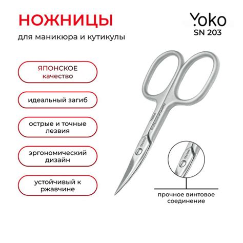 Ножницы маникюрные YOKO SN 203 профессиональные для удаления кутикул ...