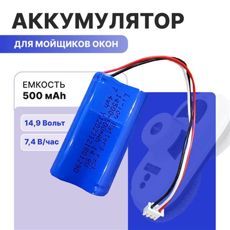 Аккумулятор для робота мойщика окон купить на OZON по низкой цене ...