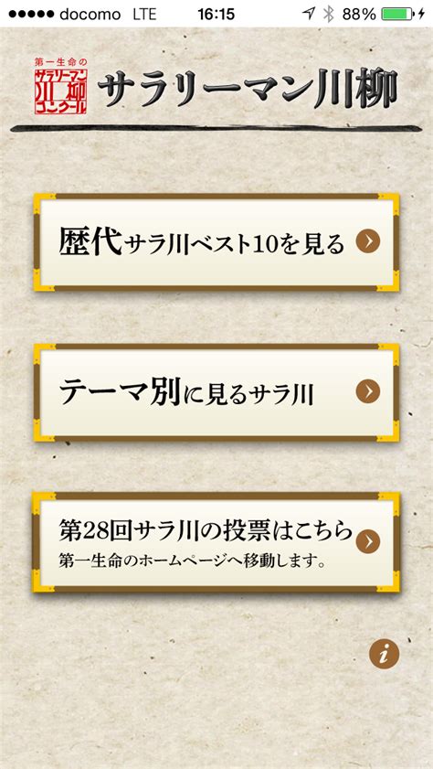 サラリーマン川柳の評判は？2024年最新の口コミ評価・レビュー アプリマ