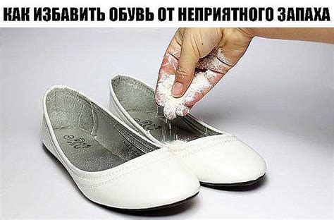 Как избавить обувь от неприятного запаха