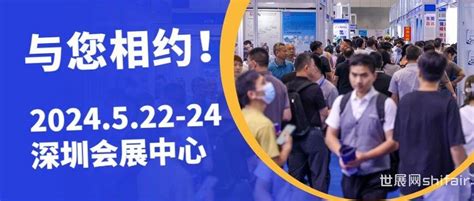 火热招展中！第22届深圳国际小电机磁性材料展于2024年5月22 24日举办 世展网