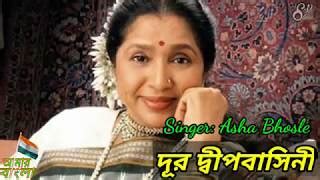 Dur Dipo Basini Asha Bhosle Nazrul Geet Bengoli Old Song Chords Chordu