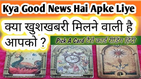 Tarot card Reading in Hindi Good News for You कय खशखबर मलन वल