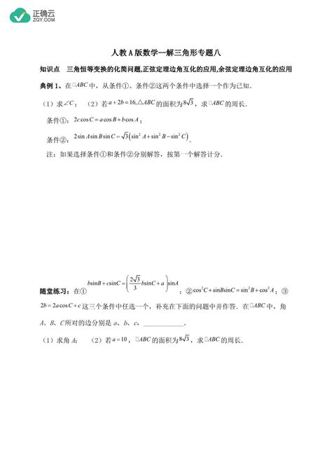 解三角形讲义 2024届高三数学一轮复习正确云资源