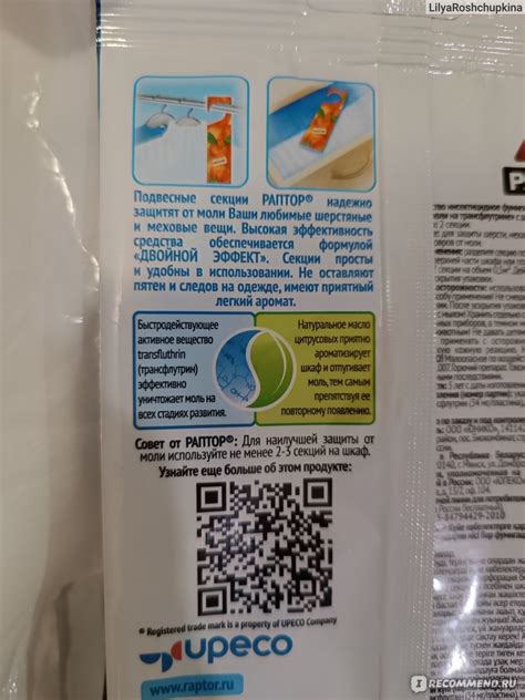 Средство от моли Раптор на трансфлутрине с запахом лаванды - «Секции ...