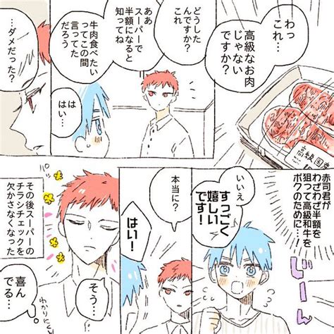 「庶民の感覚を学ぶ赤司くんが基本的に好きこれは再掲 」はじめ7の漫画