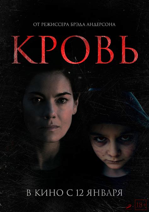 Постеры: Кровь / Постер фильма «Кровь» (2022) #3920583