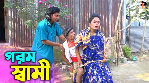 তাঁরছেরা ভাদাইমার অস্থির কৌতুক গরম স্বামী Gorom Sami Tarchera