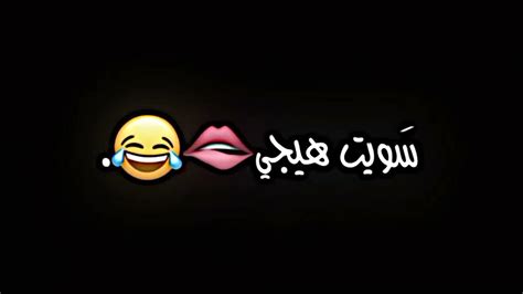 تصميم شاشه سوداء اله هيجي 😛😂💋🤍كرومات جاهزه بدون حقوق 😂🤟🏻 Youtube