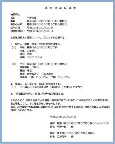 遺産分割協議書のひな形を紹介！【ダウンロード可能】書き方や作成時の注意点も