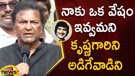 Mohan Babu Emotional Words About Super Star Krishna