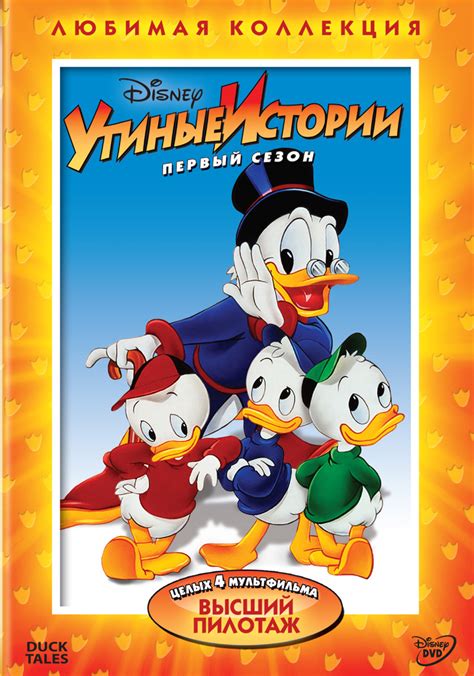 Постеры: Утиные истории